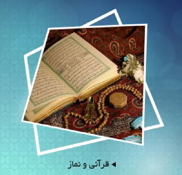 عکس کاغذ دیواری قرآنی