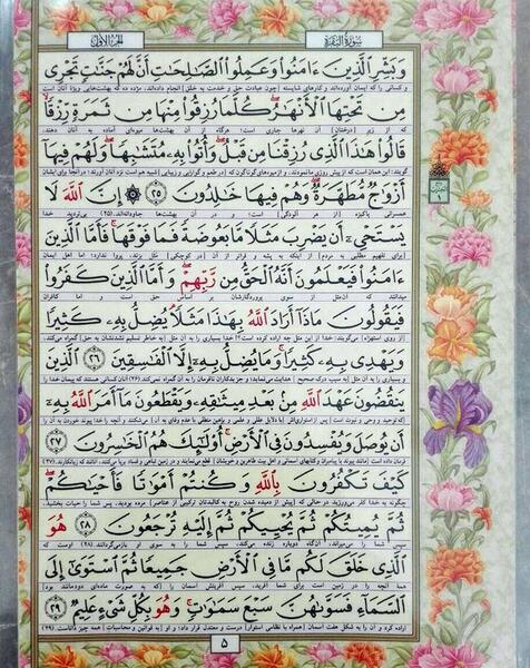 عکس کاغذ دیواری قرآنی
