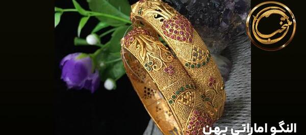 عکس النگو طلا اماراتی