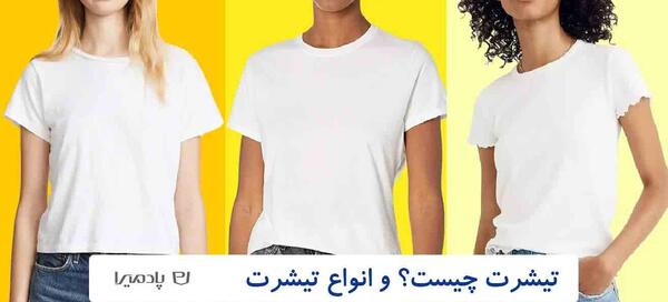 عکس تیشرت سفید مردانه