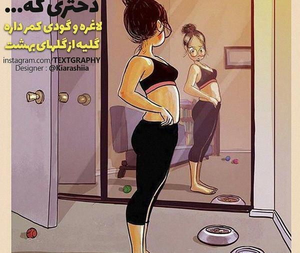 عکس دختر لاغر شیک