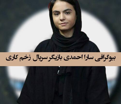 عکس سارا حاتمی بازیگر