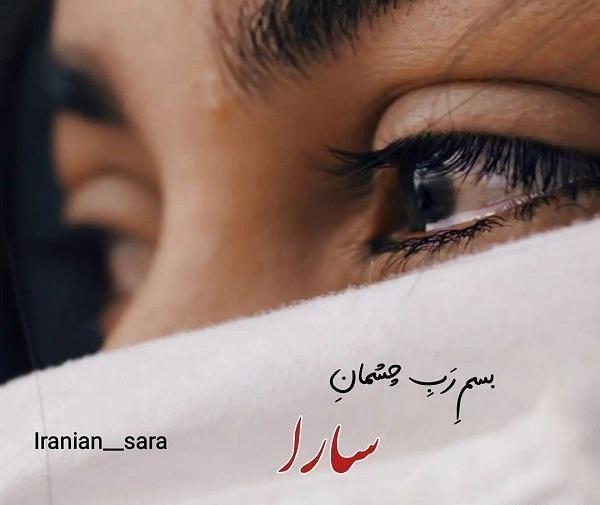 عکس سارا پروفایل
