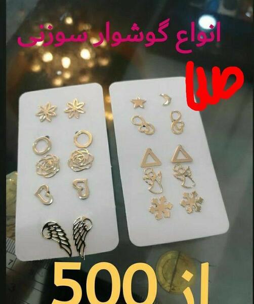 عکس گوشواره سوزنی