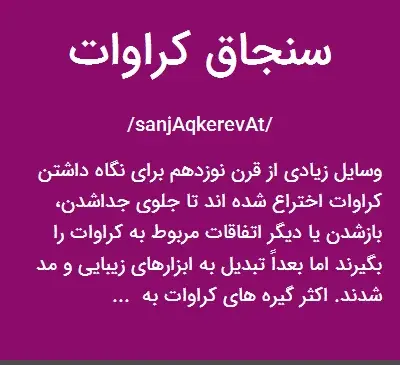 عکس سنجاق کراوات
