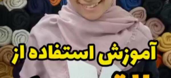 عکس فیکسر روسری