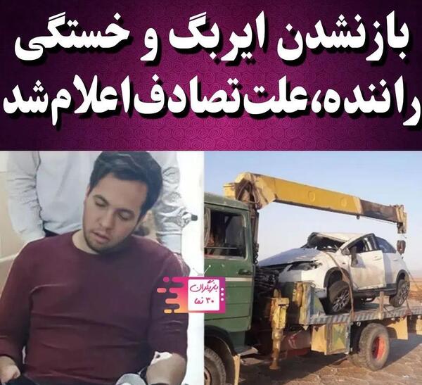 عکس مجری اعجوبه ها تصادف