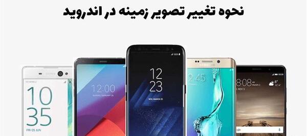 عکس کاغذ دیواری گوشی سامسونگ