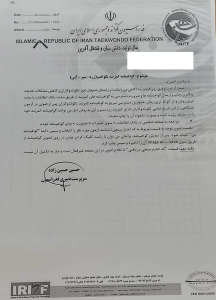 عکس حکم کمربند سبز تکواندو