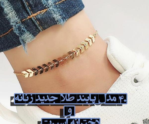 عکس پابند زنانه