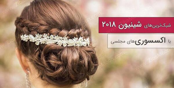 عکس اکسسوری جدید