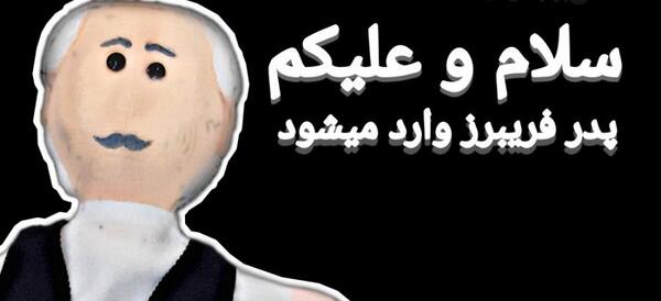 عکس عروسک فریبرز