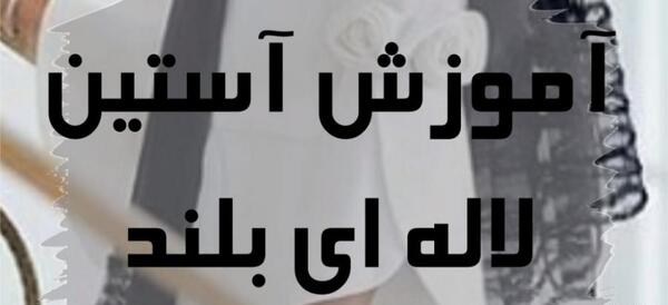 عکس تونیک هلالی