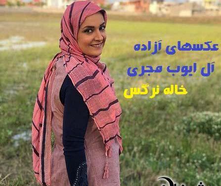 عکس مجری آزاده آل ایوب