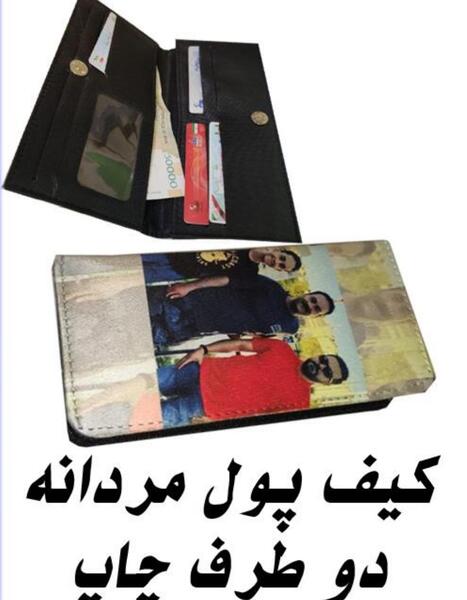 چاپ عکس روی کیف پول