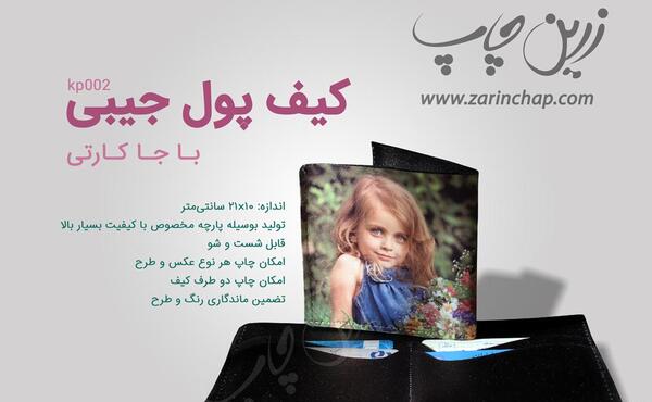 چاپ عکس روی کیف پول