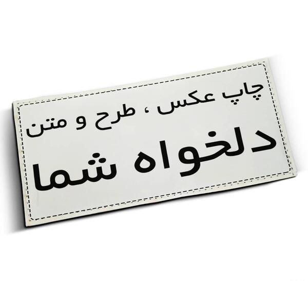 چاپ عکس روی کیف پول