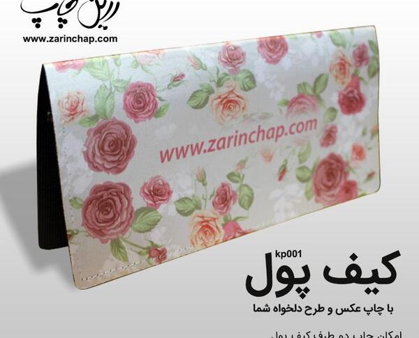 چاپ عکس روی کیف پول