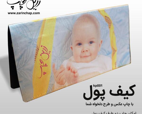 چاپ عکس روی کیف پول