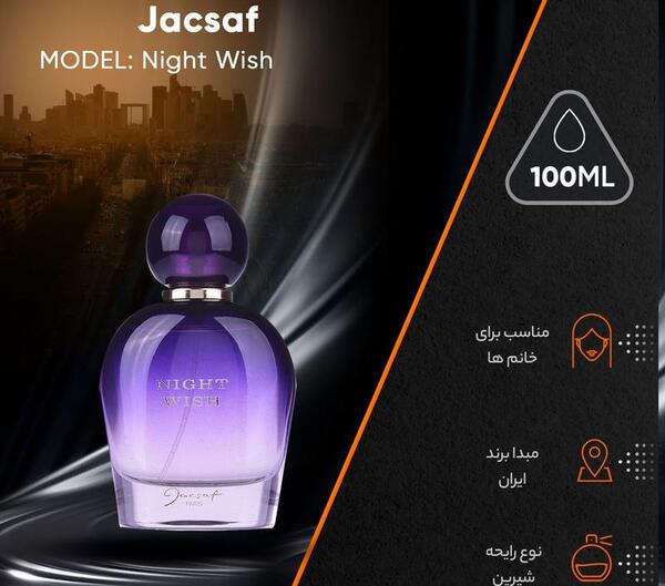 عکس ادکلن نایت ویش