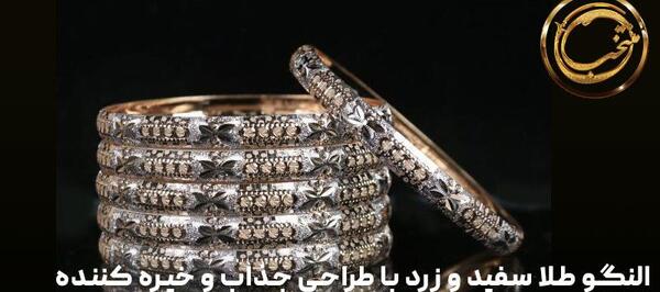 عکس النگو سفید و زرد