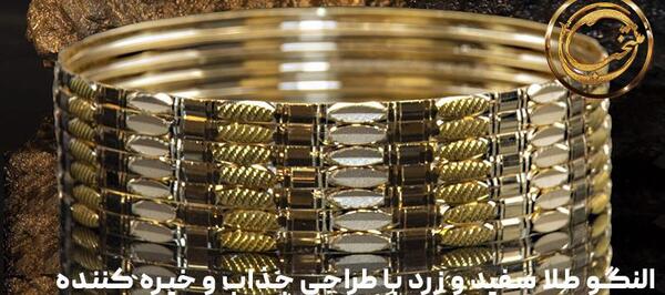 عکس النگو سفید و زرد
