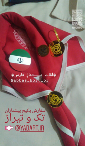 عکس دستمال گردن پیشتازان