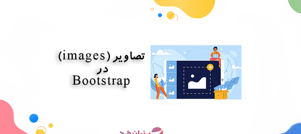 عکس بوت استرپ