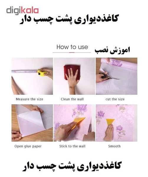 عکس کاغذ دیواری پشت چسب دار