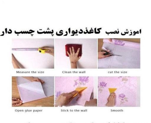 عکس کاغذ دیواری پشت چسب دار