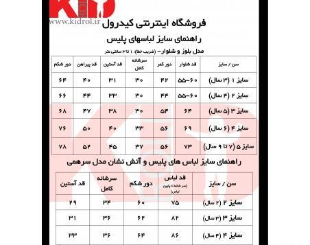 عکس لباس پسرانه پلیسی