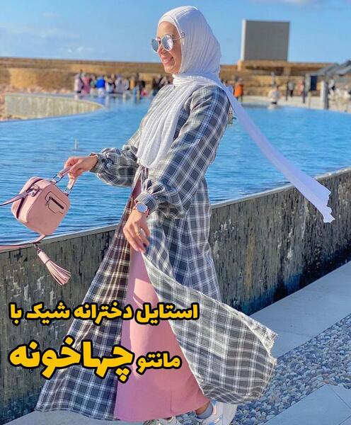 عکس شال چهارخونه