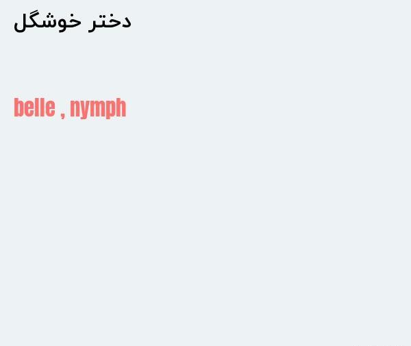 عکس کودک زیبا به انگلیسی