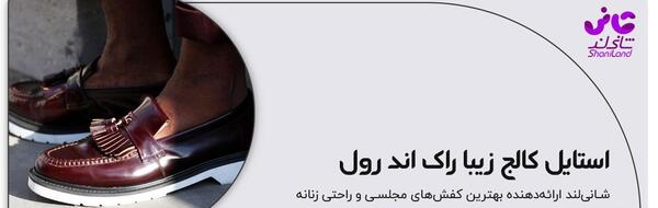 عکس کفش کالج جدید
