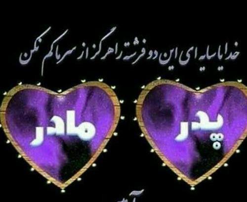 عکس پروفایل واتساپ پدر و مادر