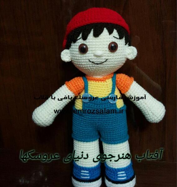 عکس بافت عروسک پسر