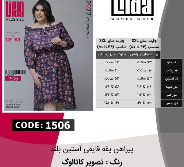 عکس پیراهن یقه قایقی