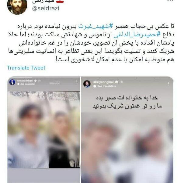 عکس همسر شهید الداغی