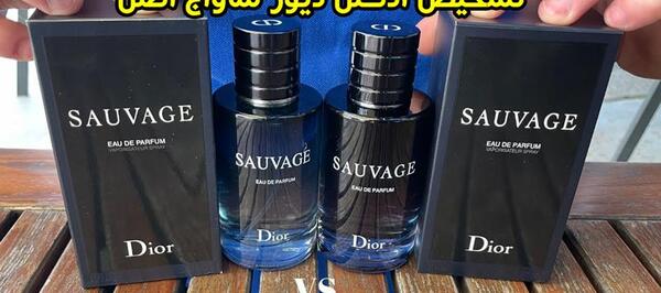 عکس ادکلن دیور ساواج