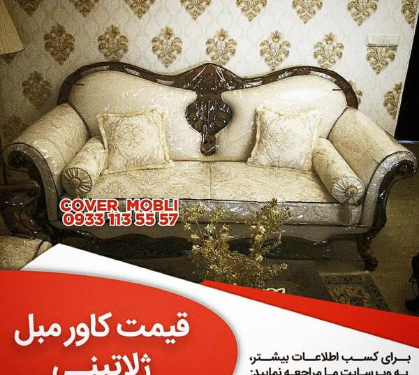 عکس کاور مبل ژلاتینی