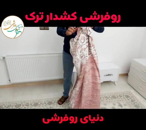 عکس روفرشی کشی