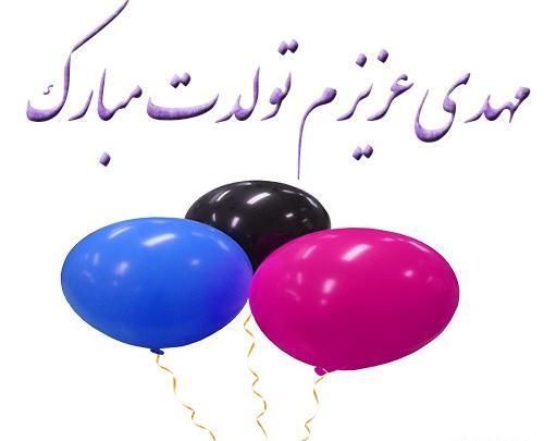 عکس پسرانه تولدت مبارک