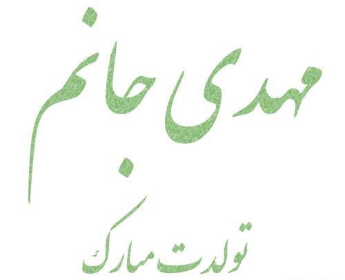 عکس پسرانه تولدت مبارک
