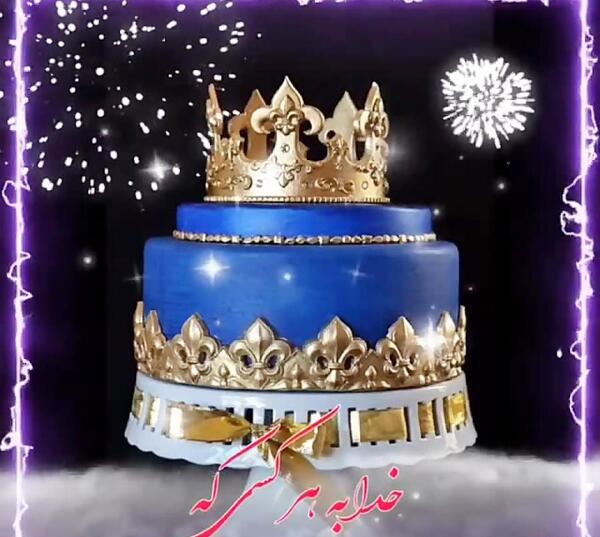 عکس پسرانه تولدت مبارک