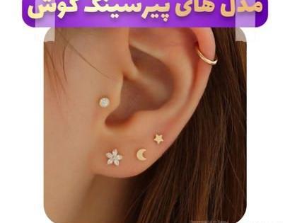 عکس پیرسینگ بالای گوش