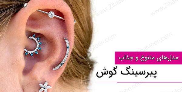 عکس پیرسینگ بالای گوش