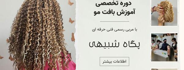عکس مدل مو دخترانه برای عروسی