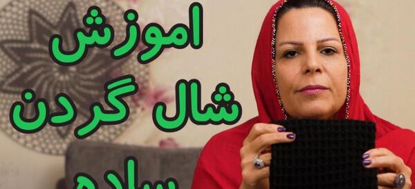 عکس شال گردن بافتنی بچه گانه