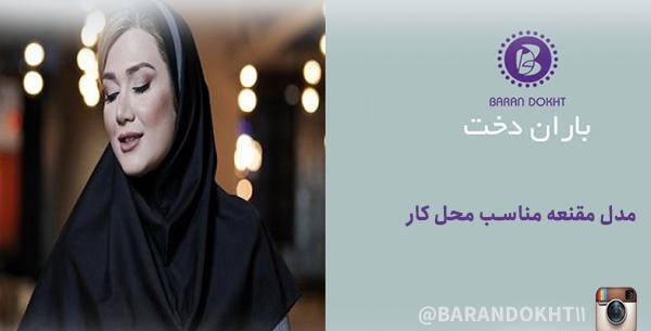 عکس مقنعه فرم اداری