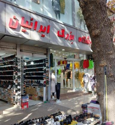 عکس فروشگاه کت و شلوار